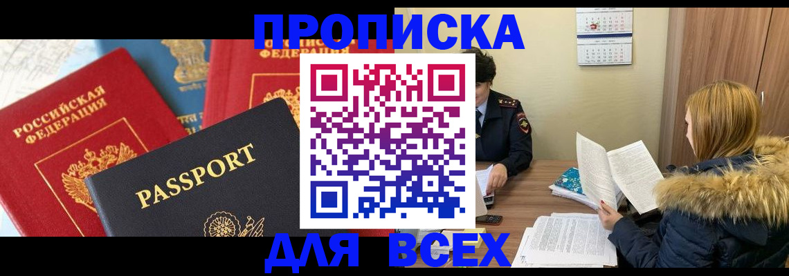 прописка ребенка в Алтайском крае