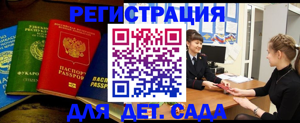 купить прописку в Алтайском крае