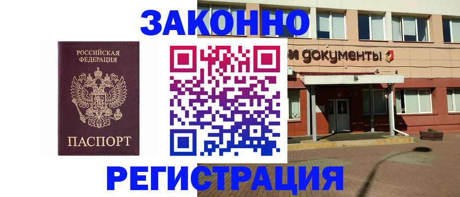 временная прописка в Алтайском крае