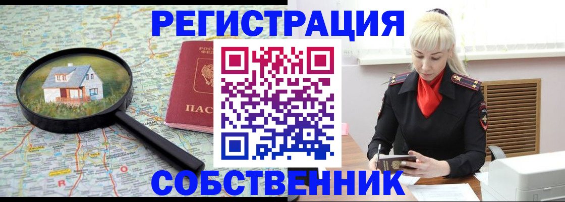прописка регистрация в Алтайском крае